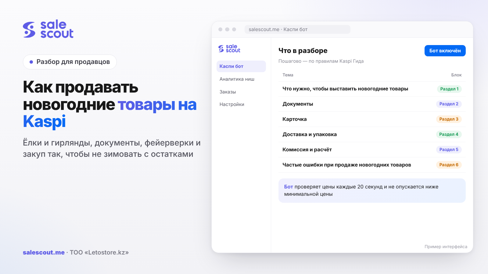 Как продавать новогодние товары на Kaspi: ёлки и гирлянды, документы, фейерверки и закуп так, чтобы не зимовать с остатками