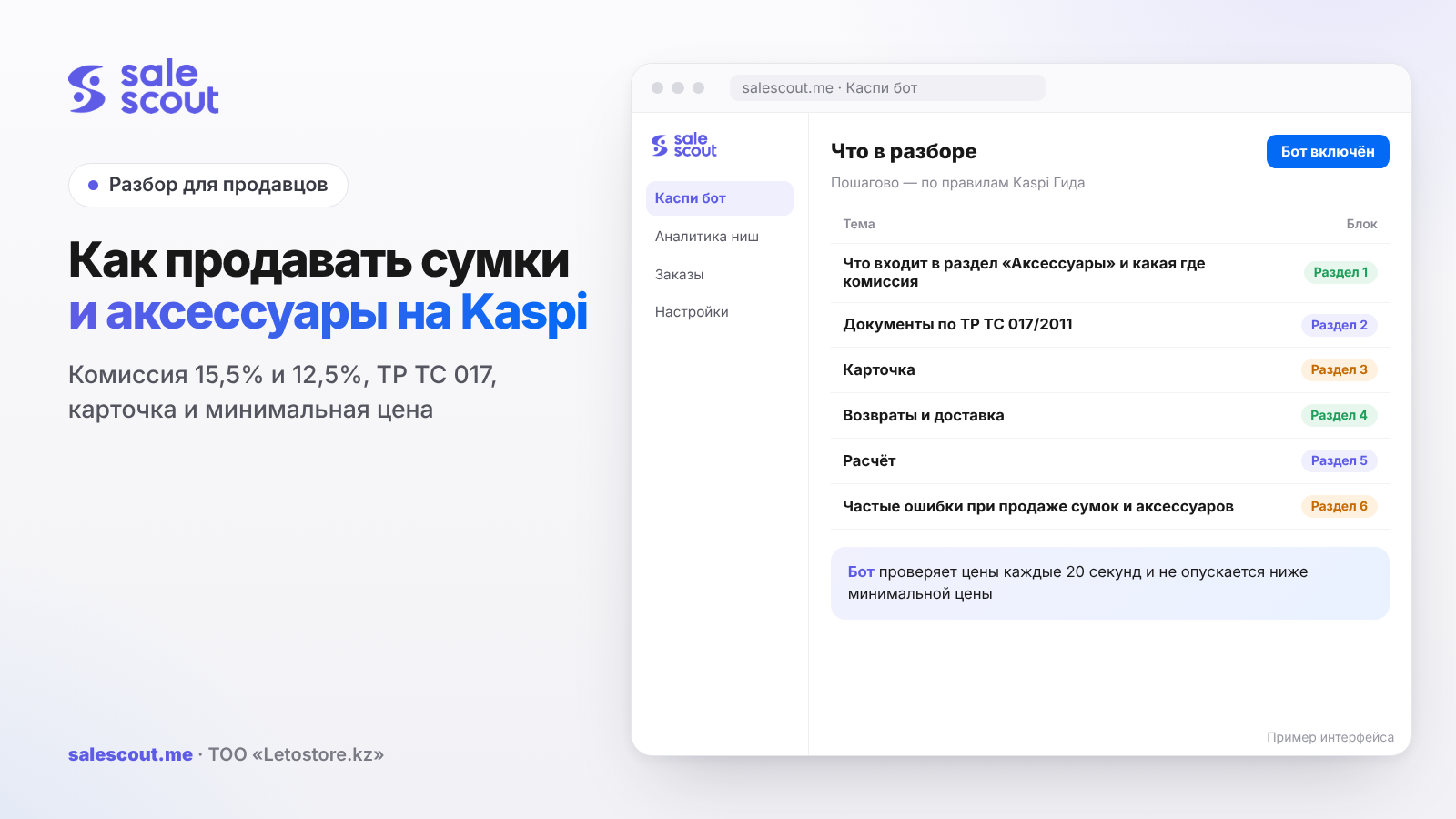 Как продавать сумки и аксессуары на Kaspi: комиссия 15,5% и 12,5%, ТР ТС 017, карточка и минимальная цена