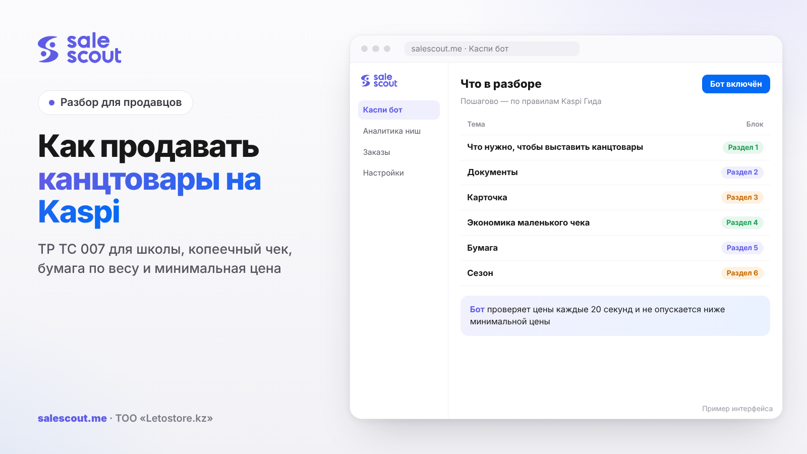 Как продавать канцтовары на Kaspi: ТР ТС 007 для школы, копеечный чек, бумага по весу и минимальная цена