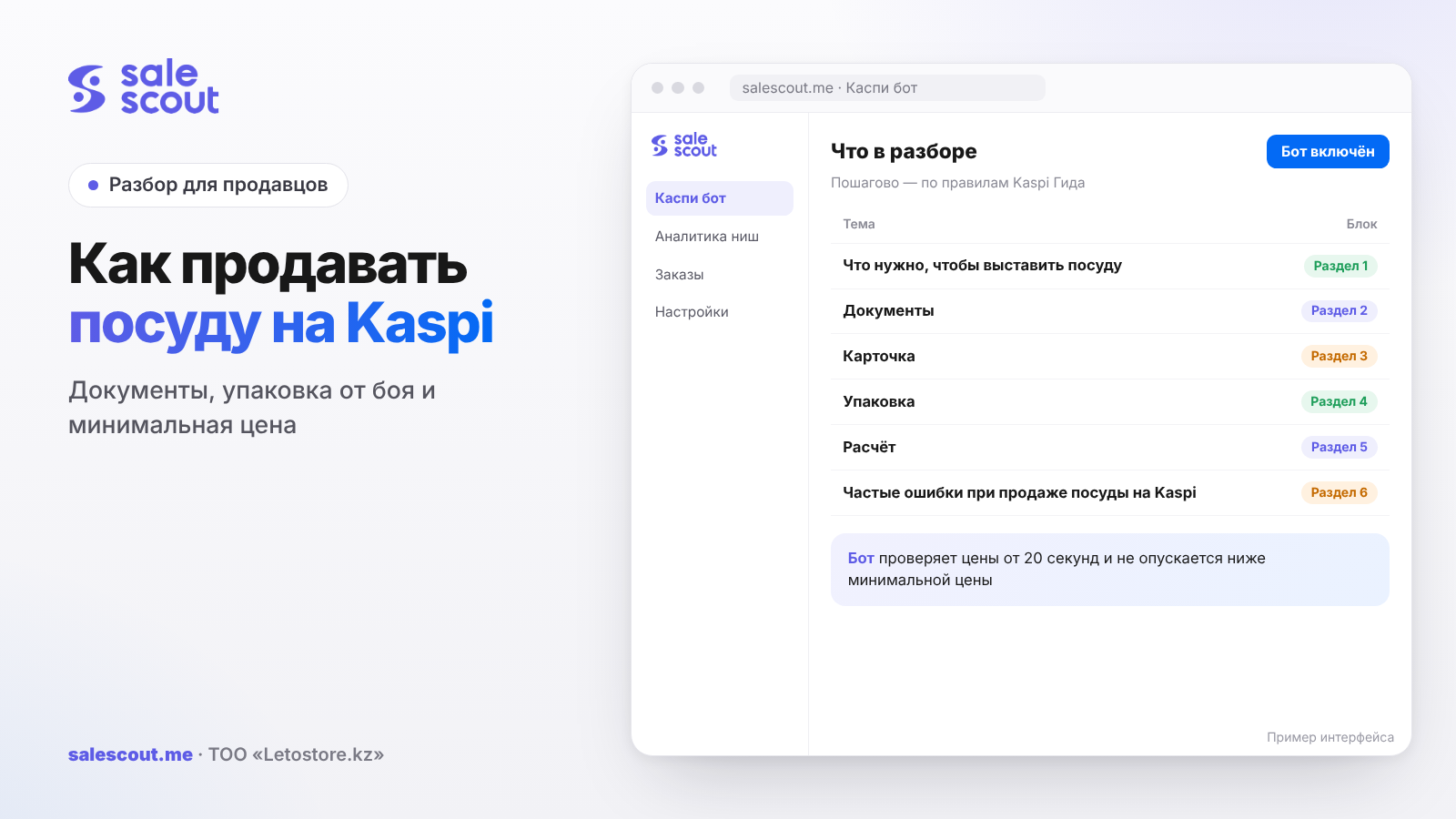 Kaspi-де ыдыс-аяқты қалай сатуға болады: құжаттар, сынудан қорғайтын қаптама және минималды баға