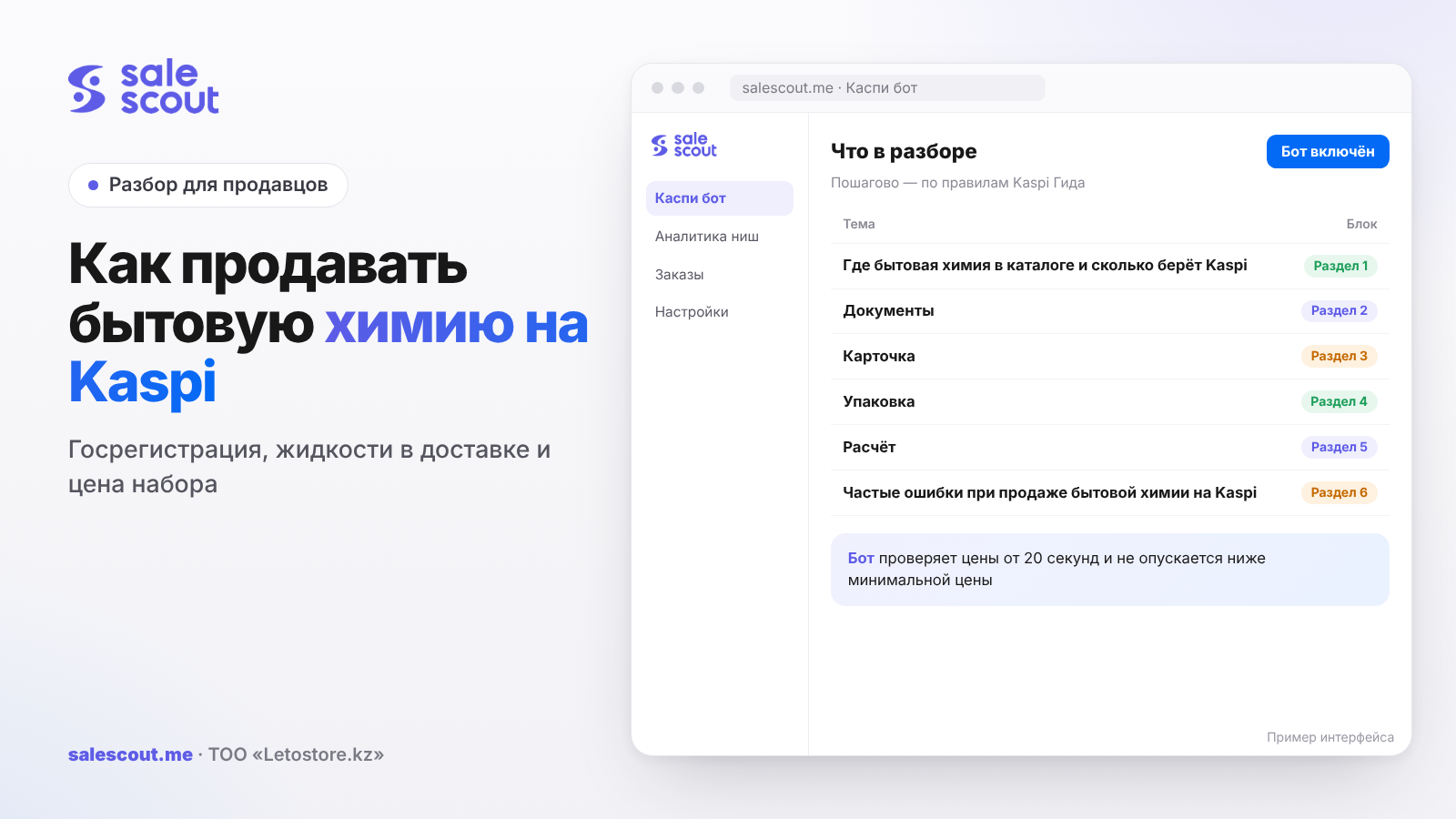 Kaspi-де тұрмыстық химияны қалай сатуға болады: мемлекеттік тіркеу, жеткізудегі сұйықтықтар және жиынтық бағасы