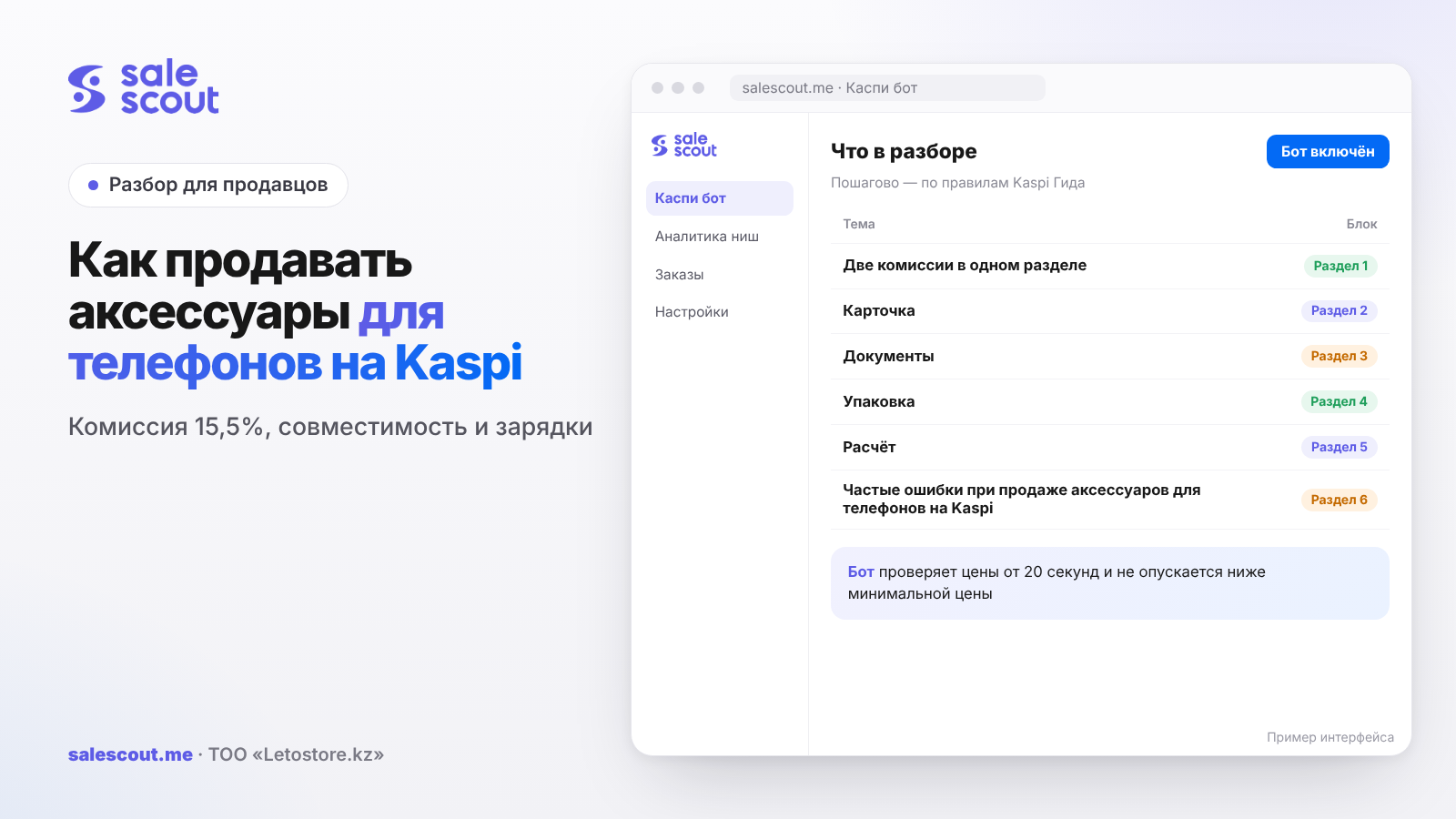 Kaspi-де телефон аксессуарларын қалай сатуға болады: 15,5% комиссия, үйлесімділік және зарядтағыштар