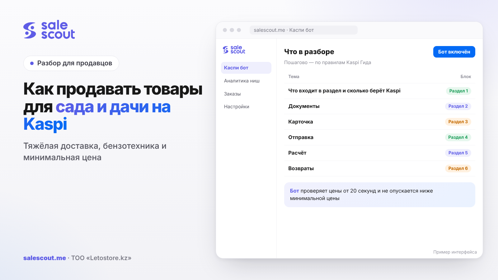 Kaspi-де бау-бақша мен саяжайға арналған тауарларды қалай сатуға болады: ауыр жеткізу, бензин техникасы және минималды баға